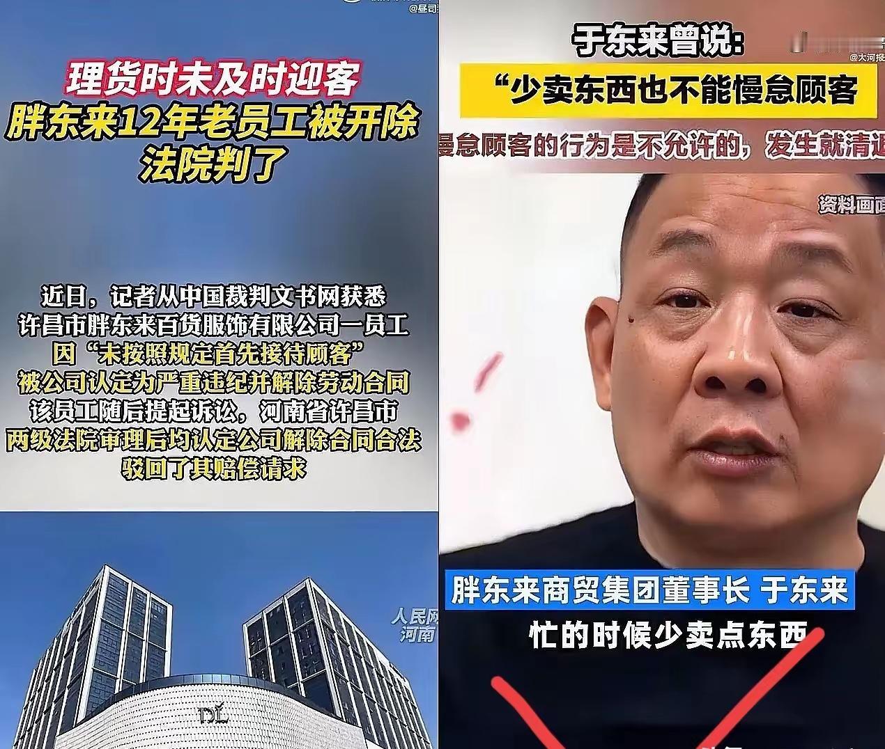 胖东来这次的处理让人意外。

一名工作十二年的员工因未及时接待顾客被开除，法院判