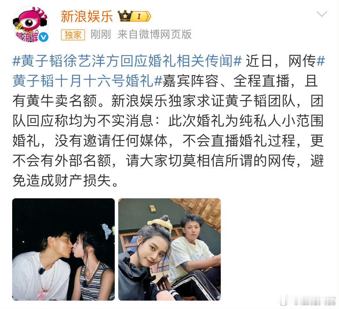 黄子韬徐艺洋婚礼不会直播黄子韬徐艺洋婚礼没有邀请任何媒体 黄子韬徐艺洋婚礼没有邀