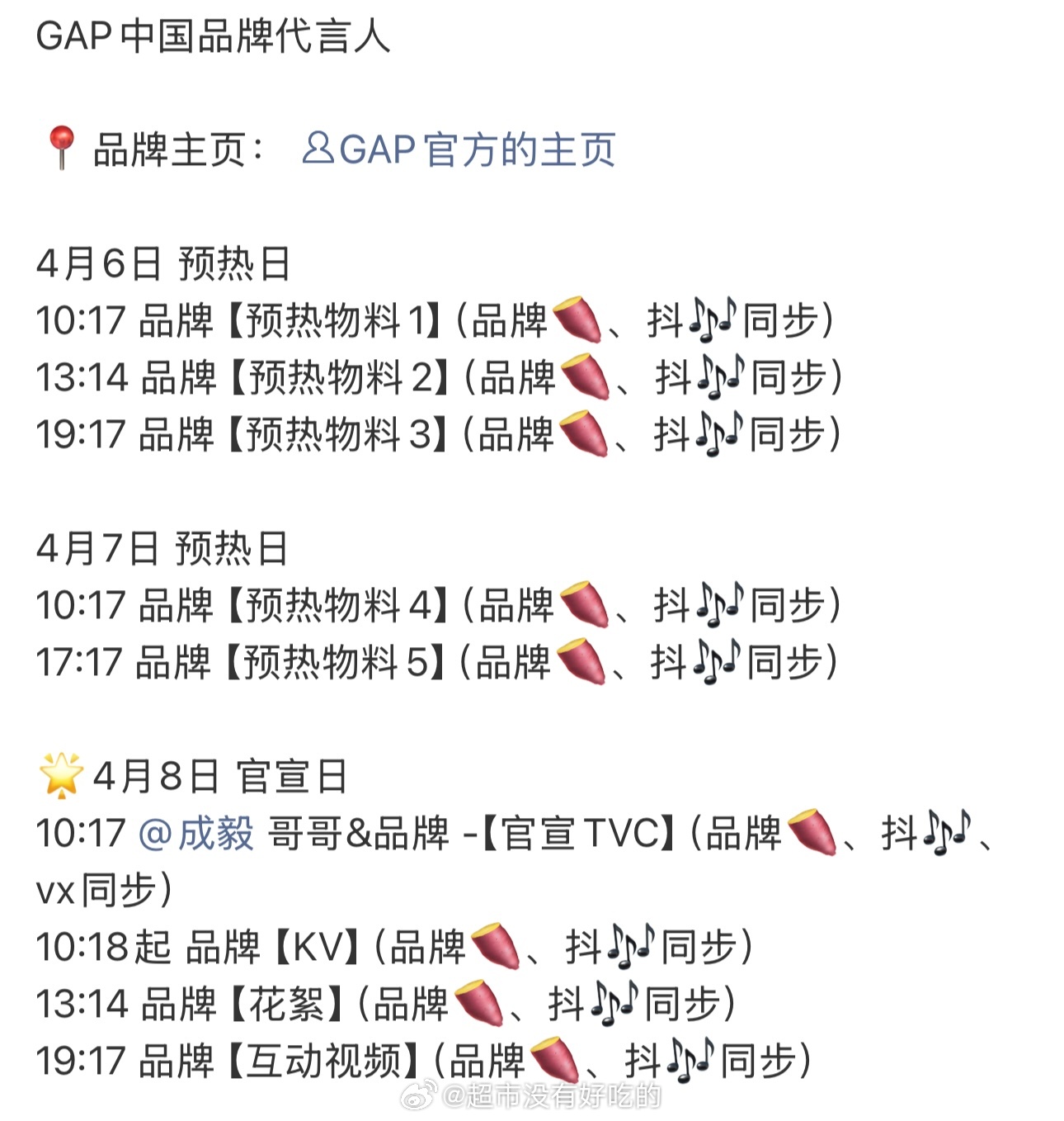 成毅GAP新物料官宣发布节奏来了好多物料啊期待GAP中国品牌代言人成毅成毅成毅