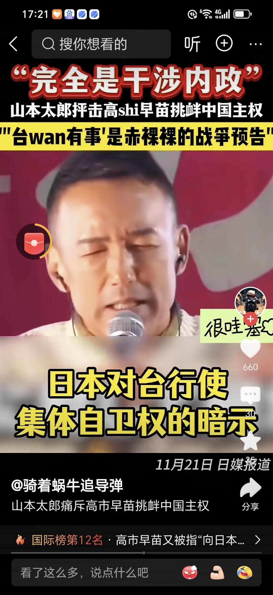 本子家也有明白人，必须让高市明白胳膊别想拧过大腿，中国已经不是100年前的中国，