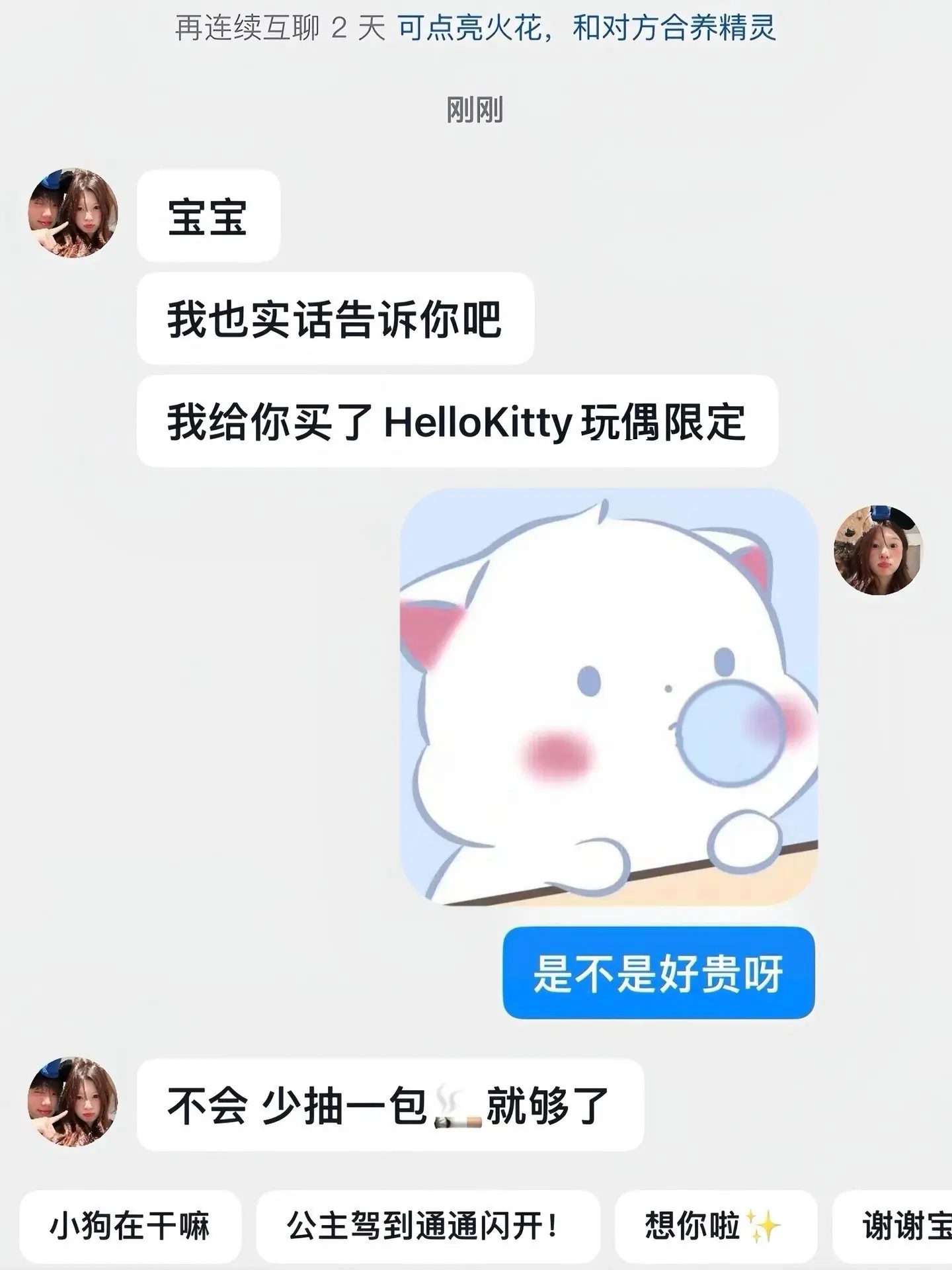 幸福是收到男友送的可爱kitty挂件。