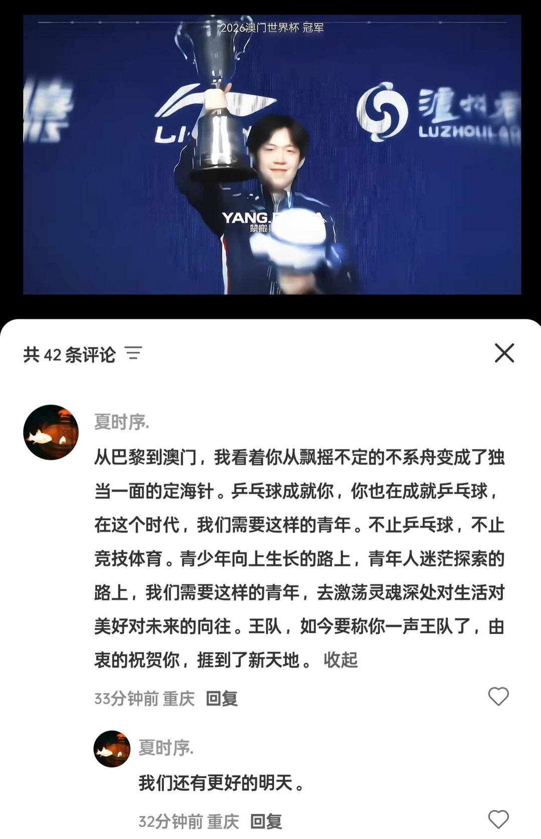 我们还有更好的明天。