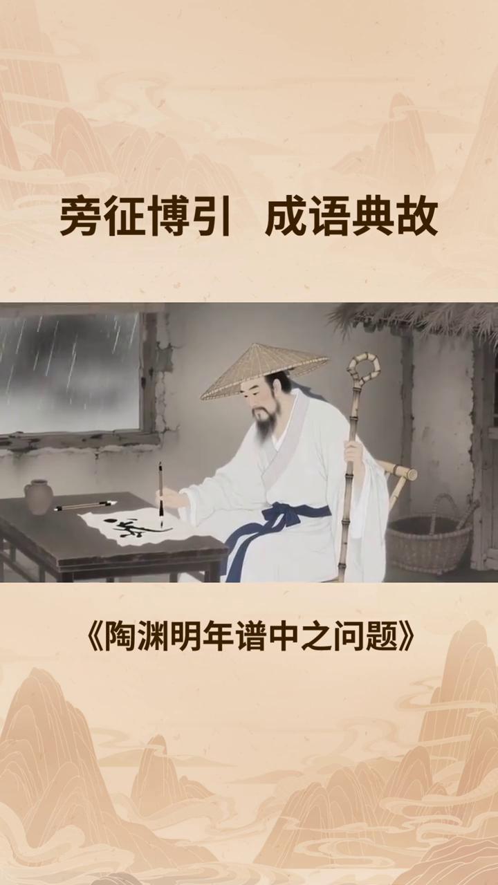 旁征博引成语典故。
旁征博引指为了论证充分而广泛地引用材料。这个成语出自现代学者