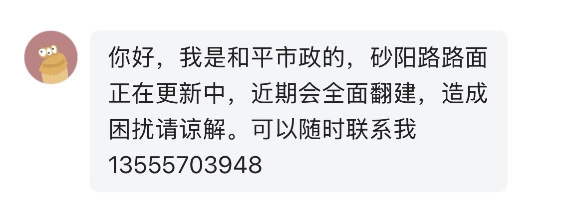 沈阳市和平区砂阳路维修有了最新消息。近日，沈阳市和平区砂阳路南京街以西路段路面破