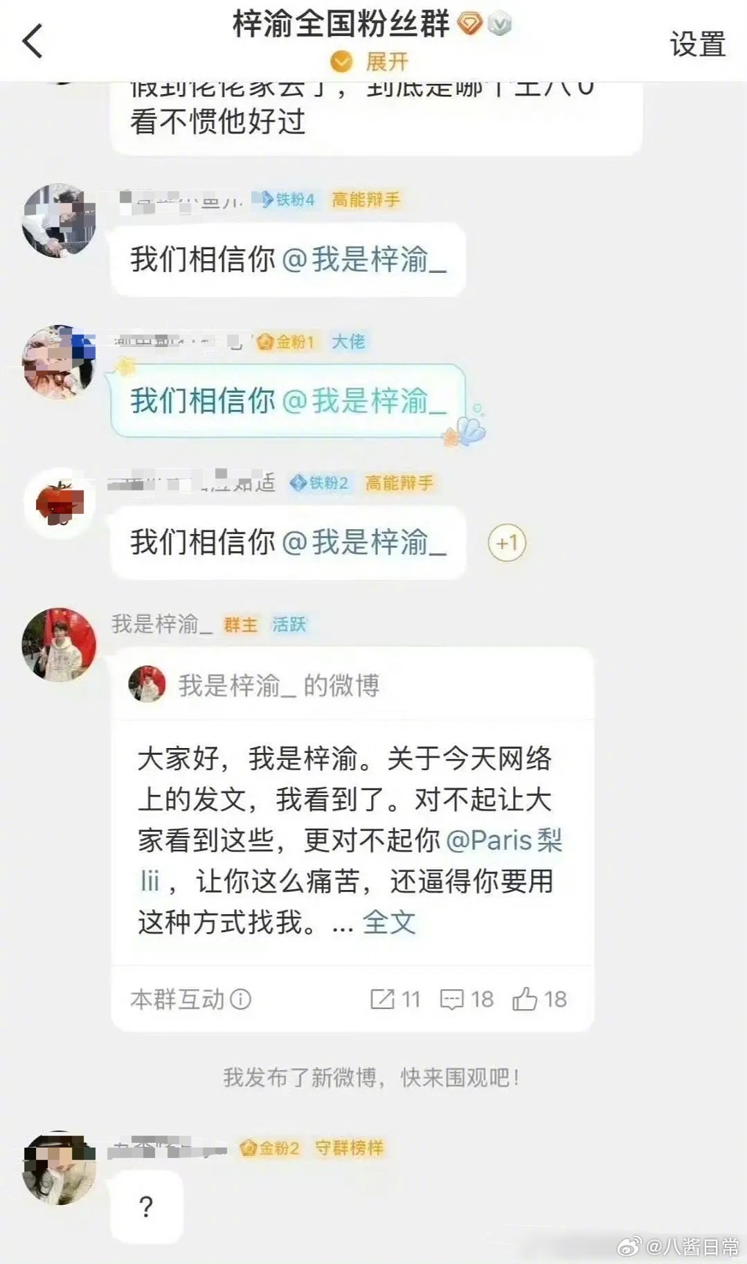 “我们相信你”“？”梓渝备注 只会对不起梓渝回应 ​​​