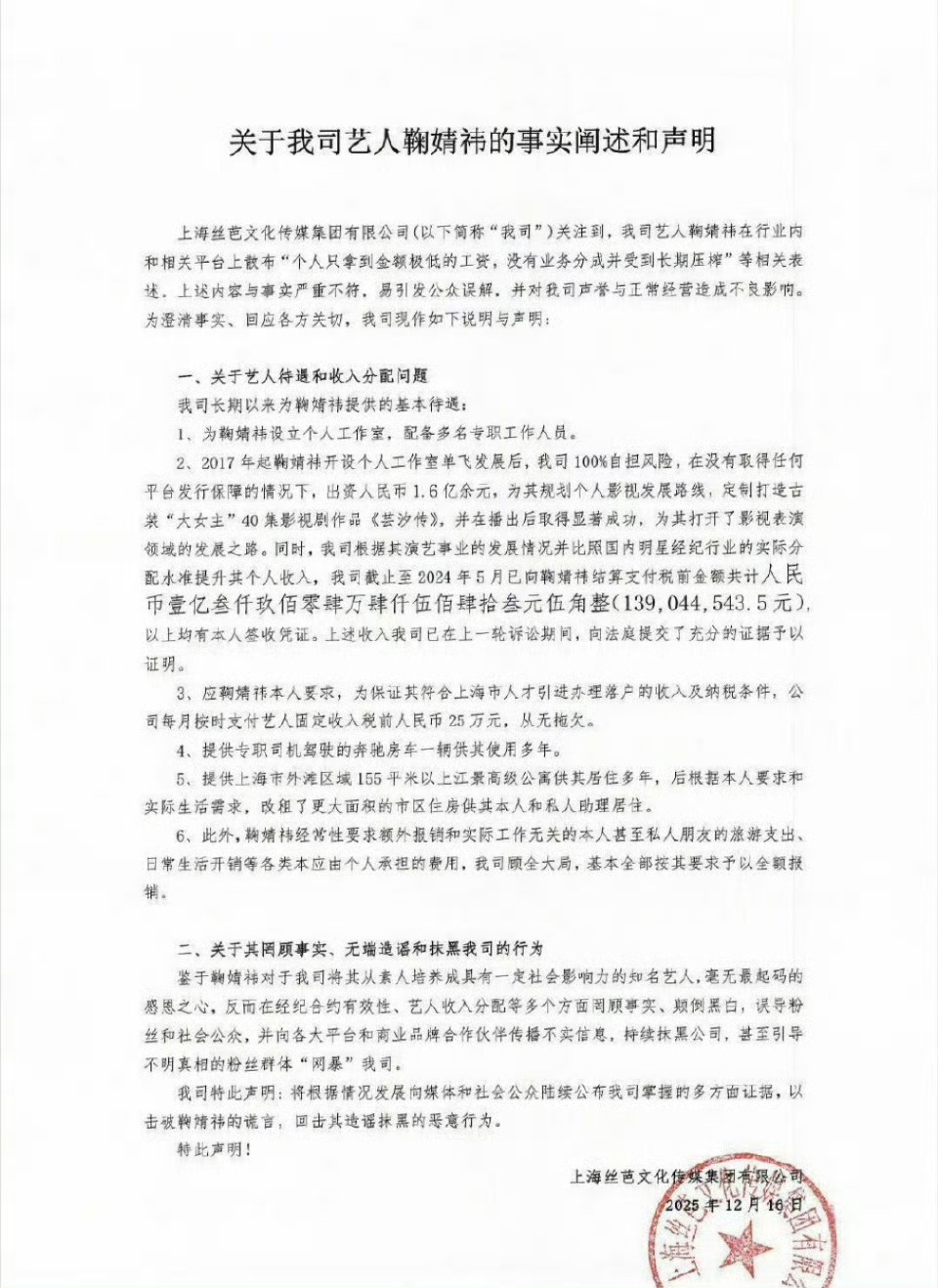 丝芭曝鞠婧祎收入 丝芭发声明回应，透露了鞠婧祎的收入！！丝芭发鞠婧祎收入