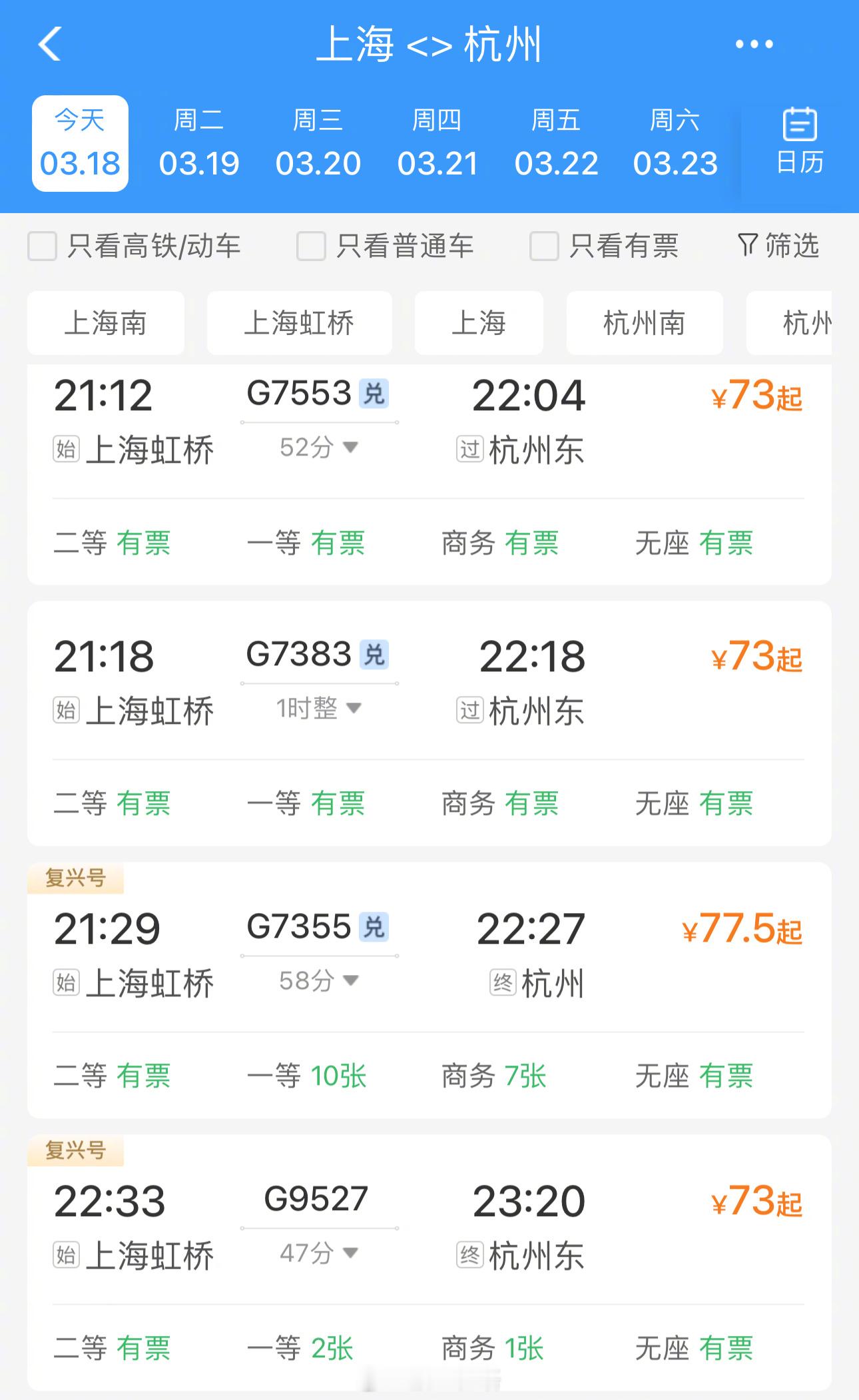 【上海回杭州，高铁末班终于变晚了】广受诟病的上海杭州之间高铁末班车太早问题终于有