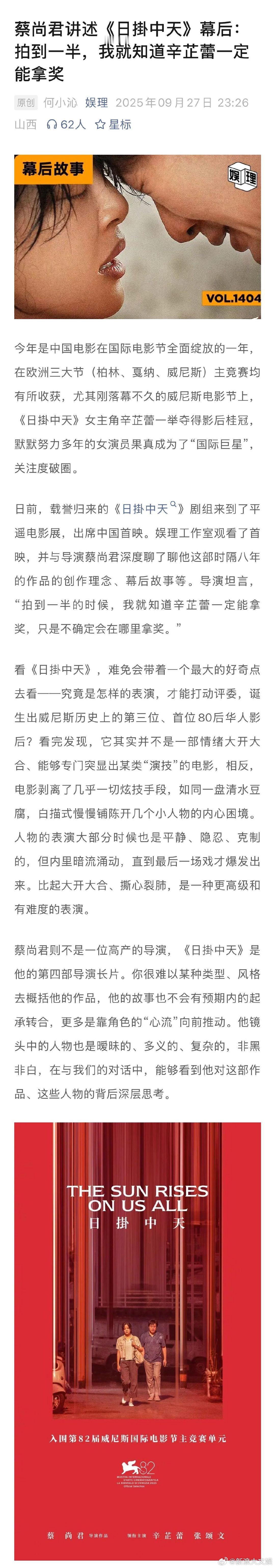 导演说拍到一半就知道辛芷蕾要拿奖 辛芷蕾接日掛中天时繁花还没播 《日掛中天》导演