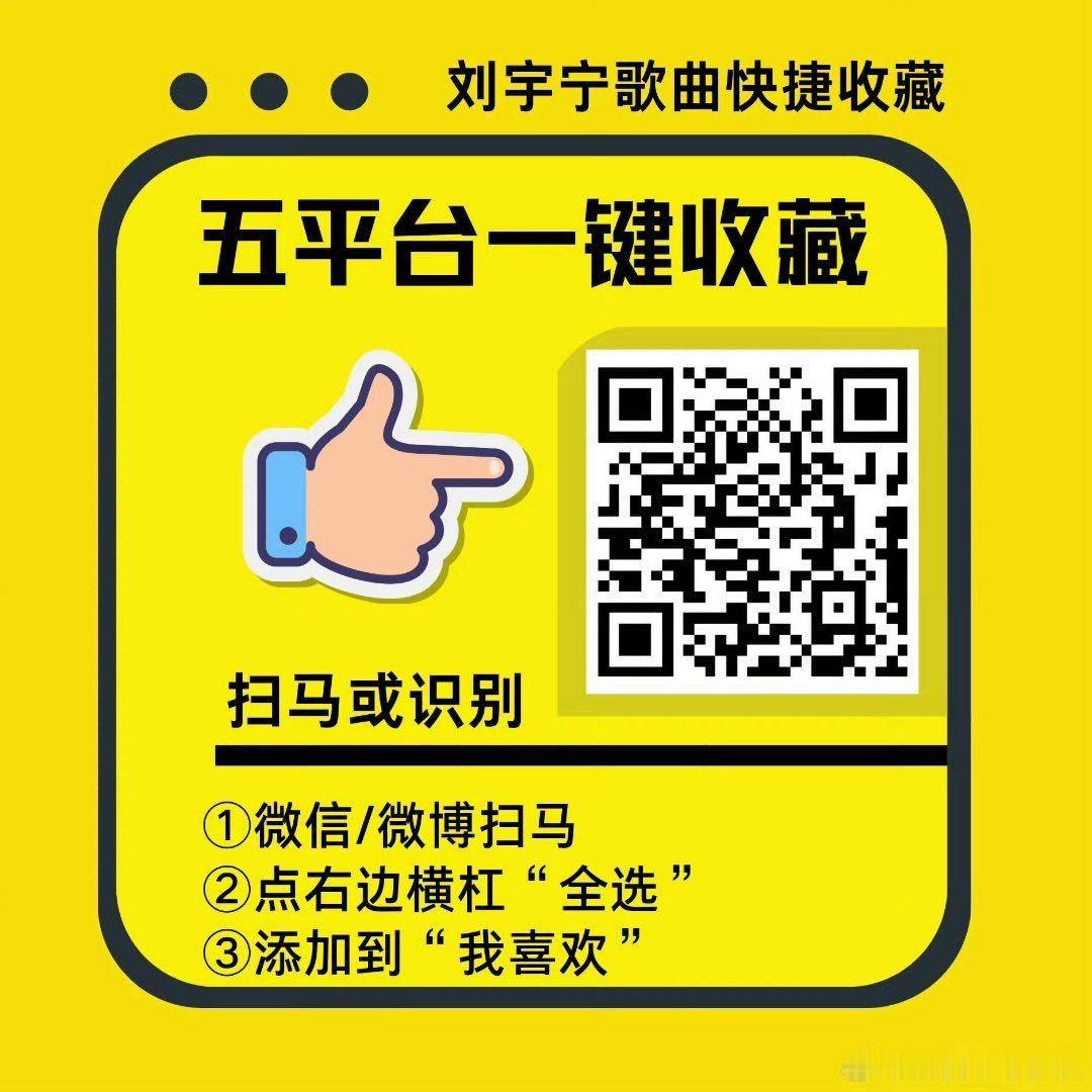 我们宁远舟大男主主题曲奉上百万收藏达成了❗️第40首百万收藏，刘宇宁牛Q音的奉上