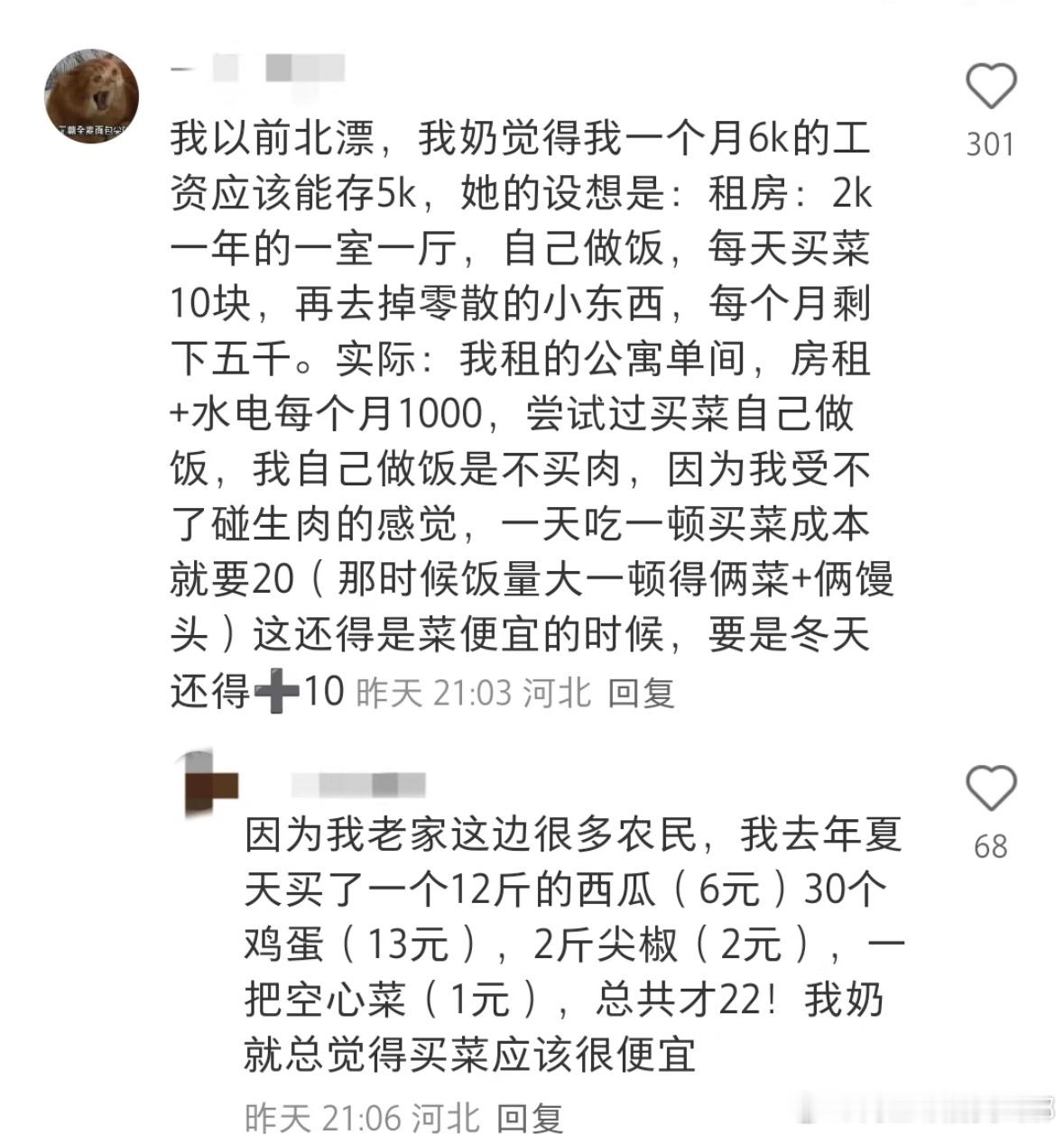 月入3万攒2万五为什么爸妈总觉得攒钱很容易 ​​​