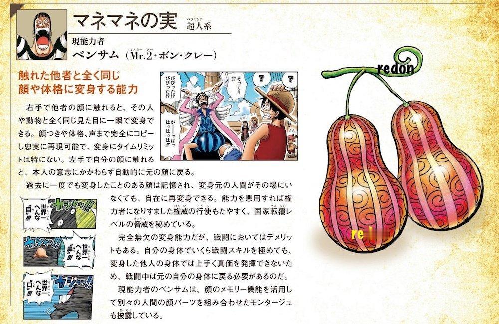 官方恶魔果实图鉴更新！分别是小冯的超人系·模仿果实，和Mr.1的超人系·快斩果实