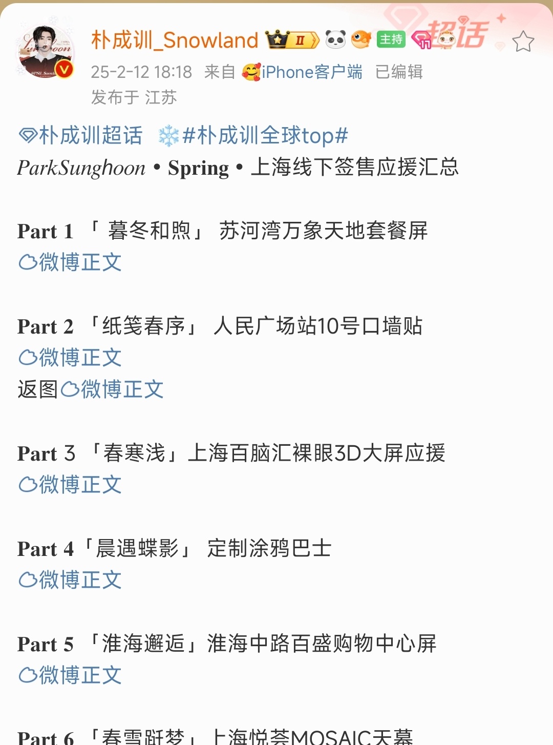 我们露又海景房了   微店线上线下算两个应援  散粉免费解锁的五角场也算做自己的