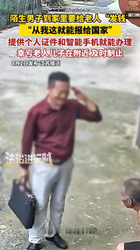 太离谱了！江苏宿迁，骗钱的“领导”都能上门了！一名男子装作政府派来的工作人员，微