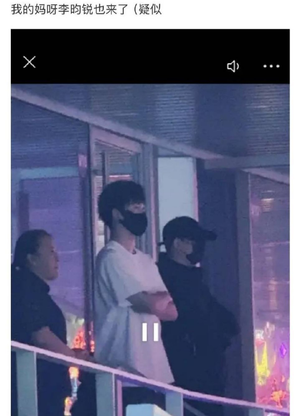 李昀锐去看时团演唱会了李昀锐看时代少年团演唱会李昀锐好像去看时团演唱会了 