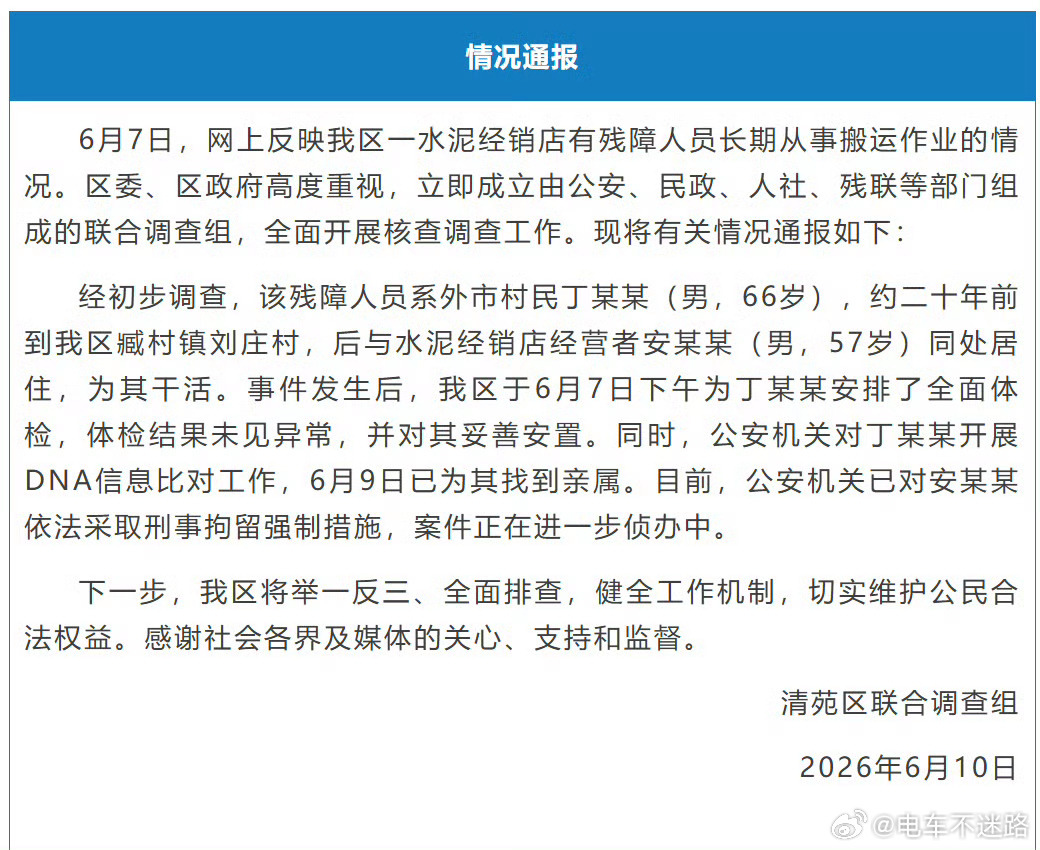 警方回应残障老人无薪扛水泥20年关键词“别人送的”“共同居住”“死了就埋了”大家