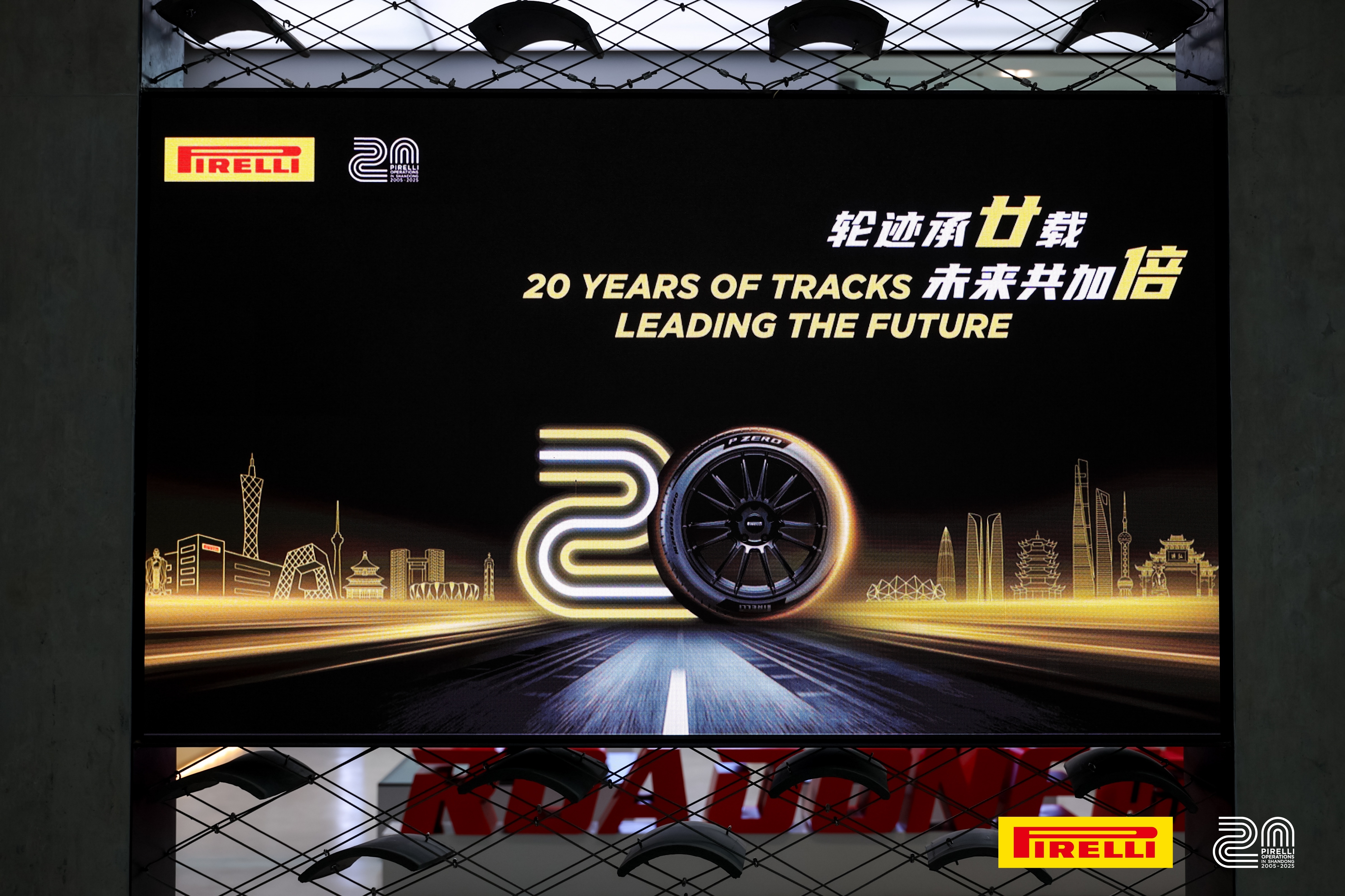 轮迹承廿载，未来共加倍倍耐力在华布局20周年生日快乐🎂 ​​​