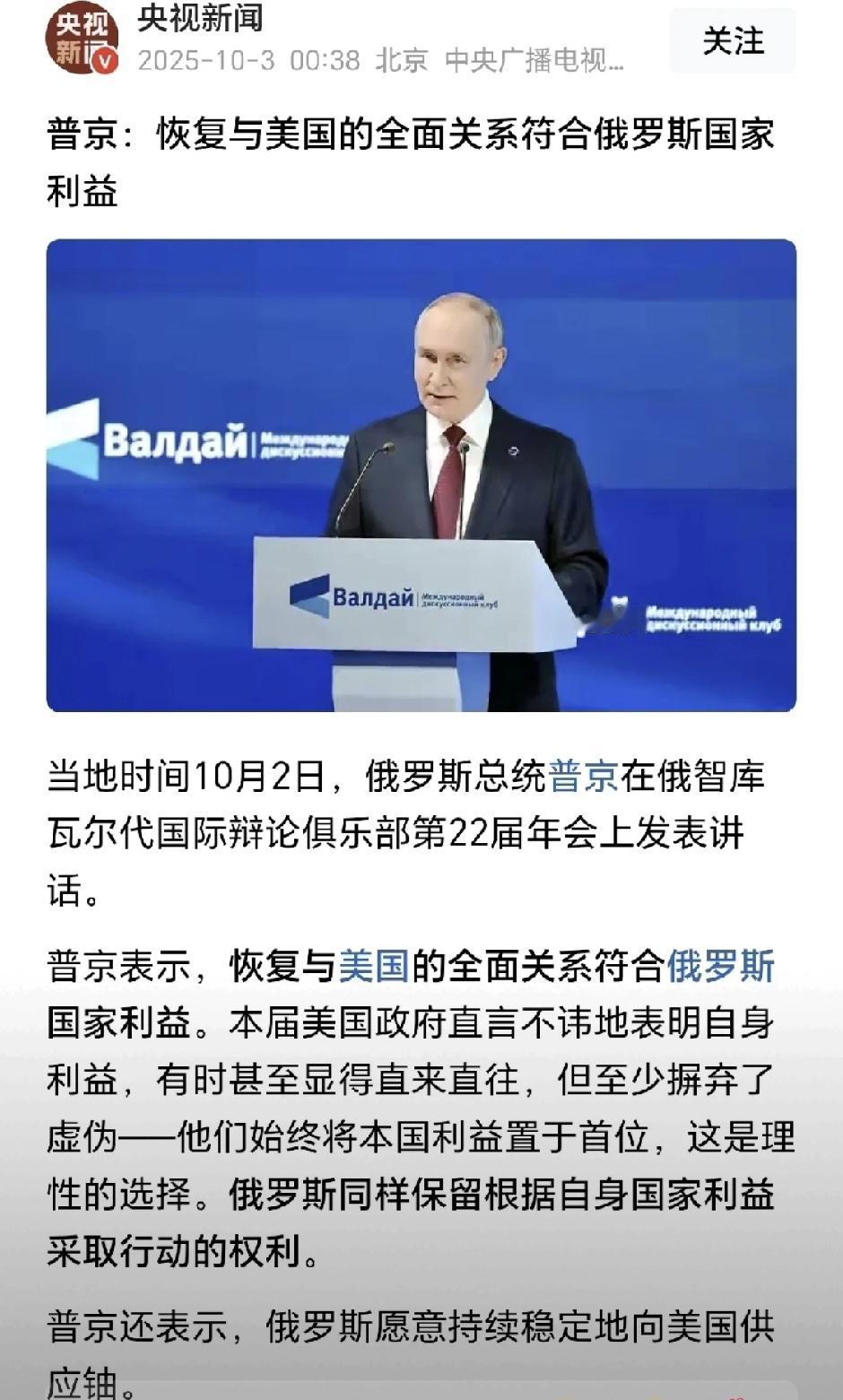 普京最近说想和美国重修旧好，觉得这对俄罗斯有利，但现实挺难。一来俄美