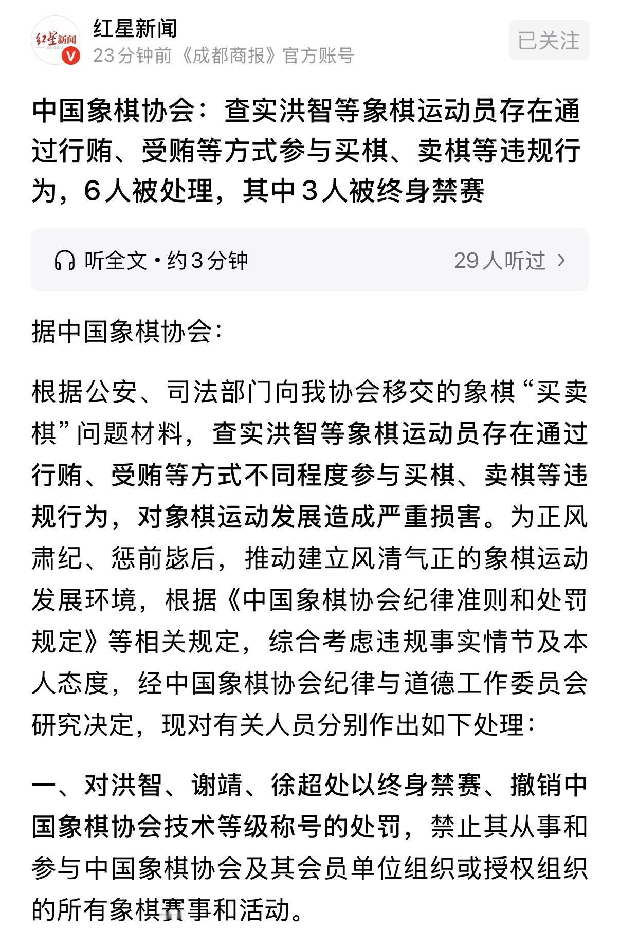 一个象棋协会都存在各种腐败行为！其实，到处都存在腐败最大的根源就是价值观错误，人