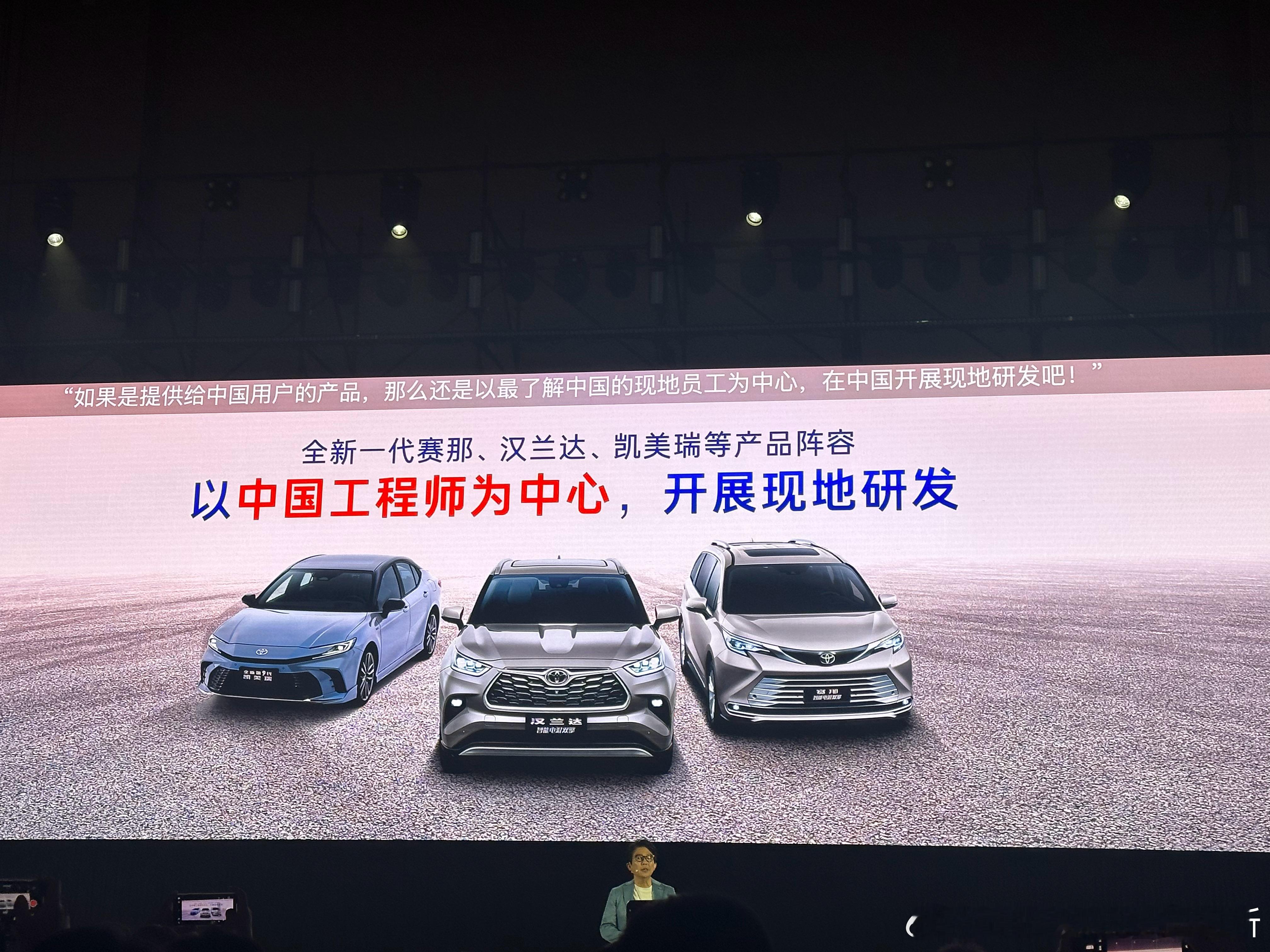 顶栏的字幕，是丰田章南对中国市场的看法。中国本土开发，不光是针对全新车，也包括改