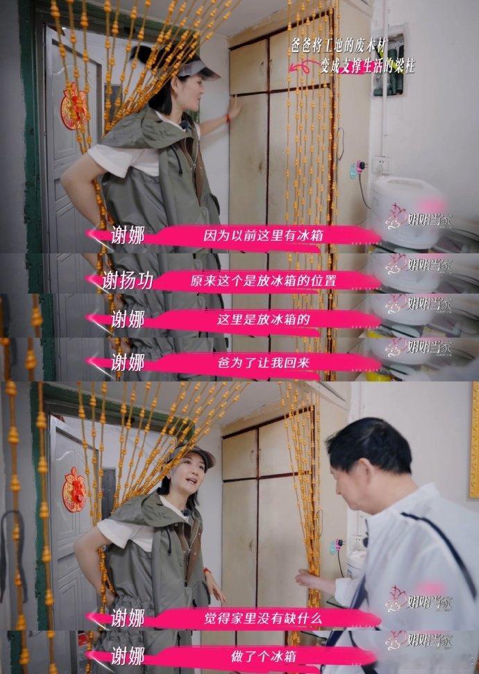 谢娜一家苦中作乐的天赋 老房子里的回忆太戳人！娜姐爸妈用彩色膜“改造”黑白电视，