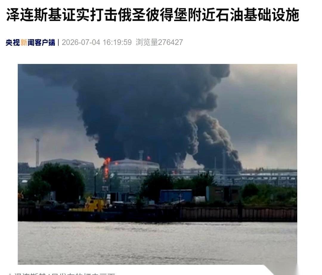 战火，第一次烧到了俄罗斯的心脏地带，圣彼得堡。
这不是边境摩擦，不是零星骚扰。根