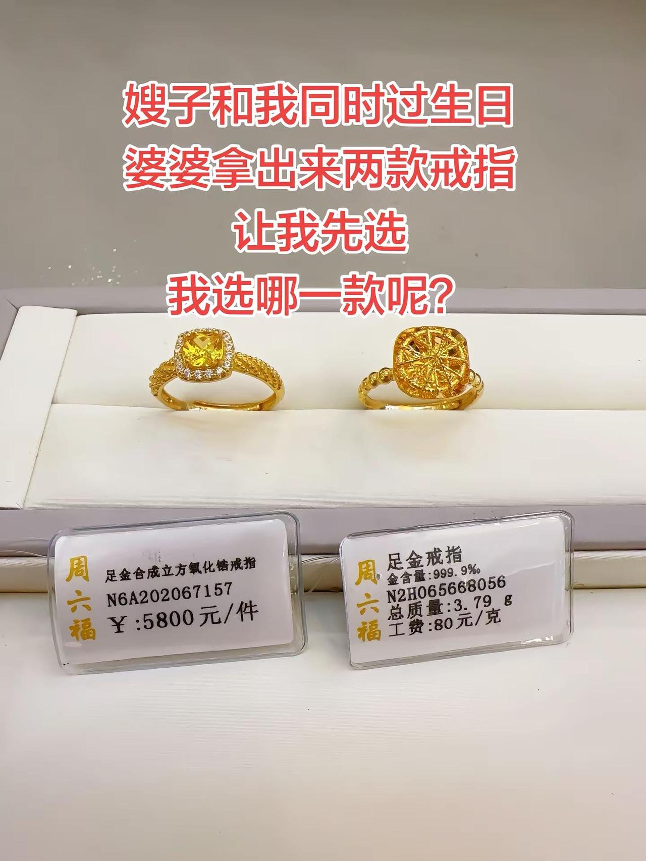 全网姐妹们，帮我看看选哪一款礼物 生日 婆媳 黄金