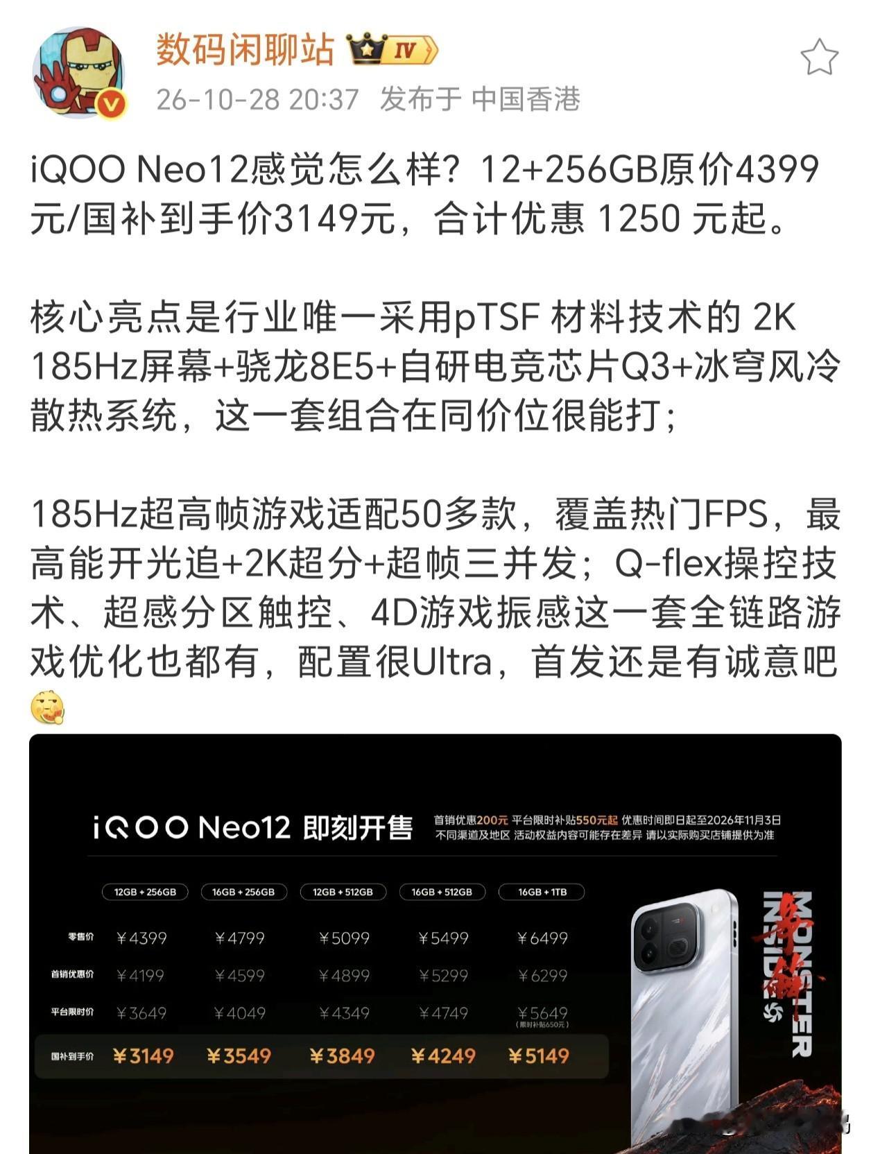 iQOO Neo12这个3149入门价是否良心？

骁龙8 Elite5+2K国