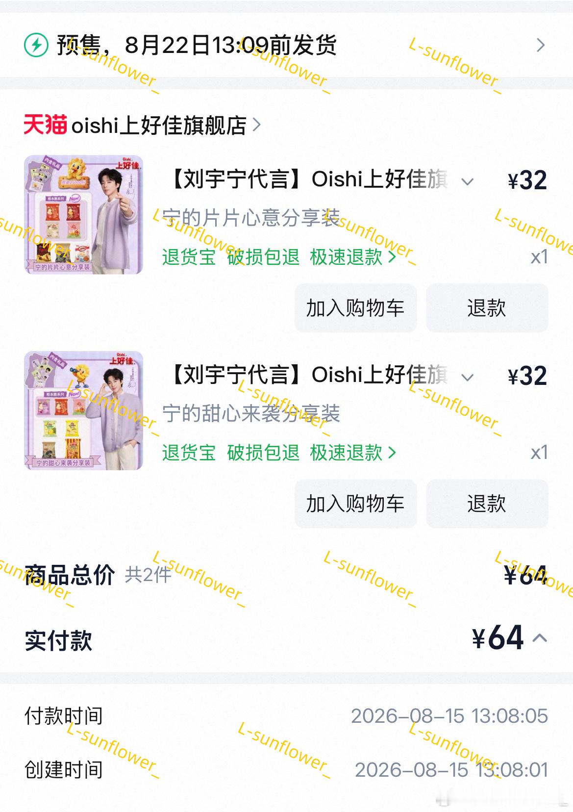 丝滑抢到。哈哈哈。马上可以吃到新口味了。还有哥哥的明信片和小卡。好喜欢 刘宇宁上