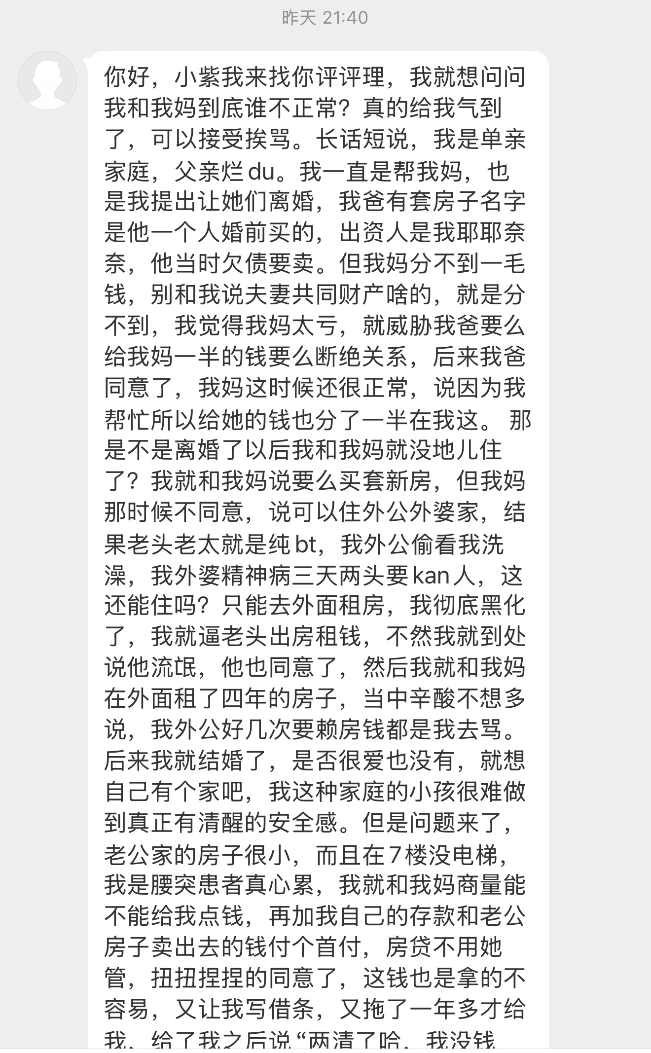 【你好，小紫我来找你评评理，我就想问问我和我妈到底谁不正常？真的给我气到了，可以