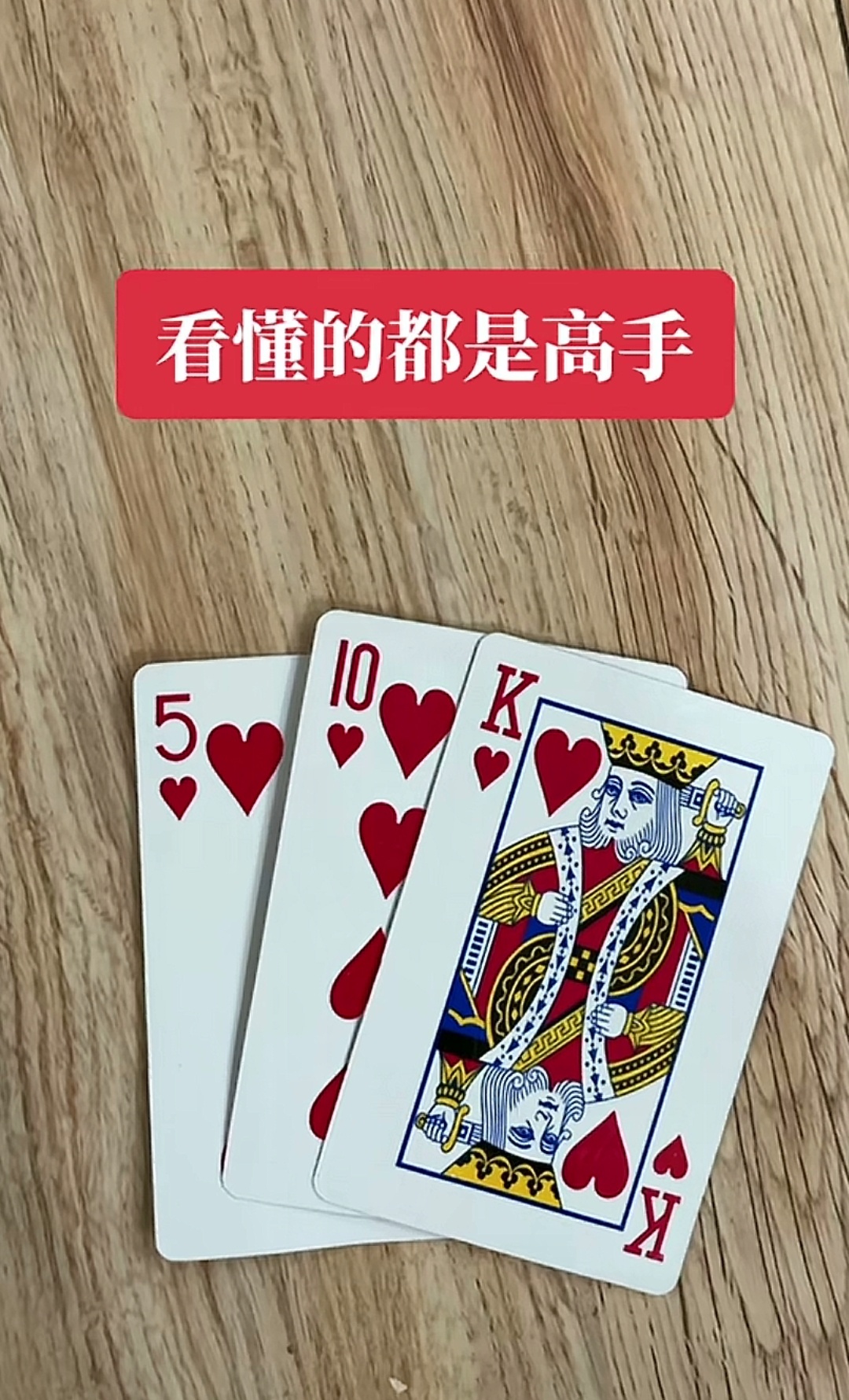 游戏的名字就叫5 10 k（凯），之前有朋友给我解释什么是掼蛋，一句话就给我讲明