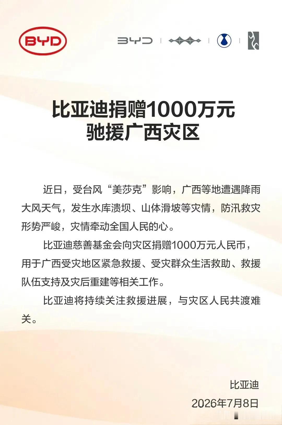 哪里有灾，哪里就有中国企业，哪里就有比亚迪。近日广西受台风影响，广西受灾严重。比
