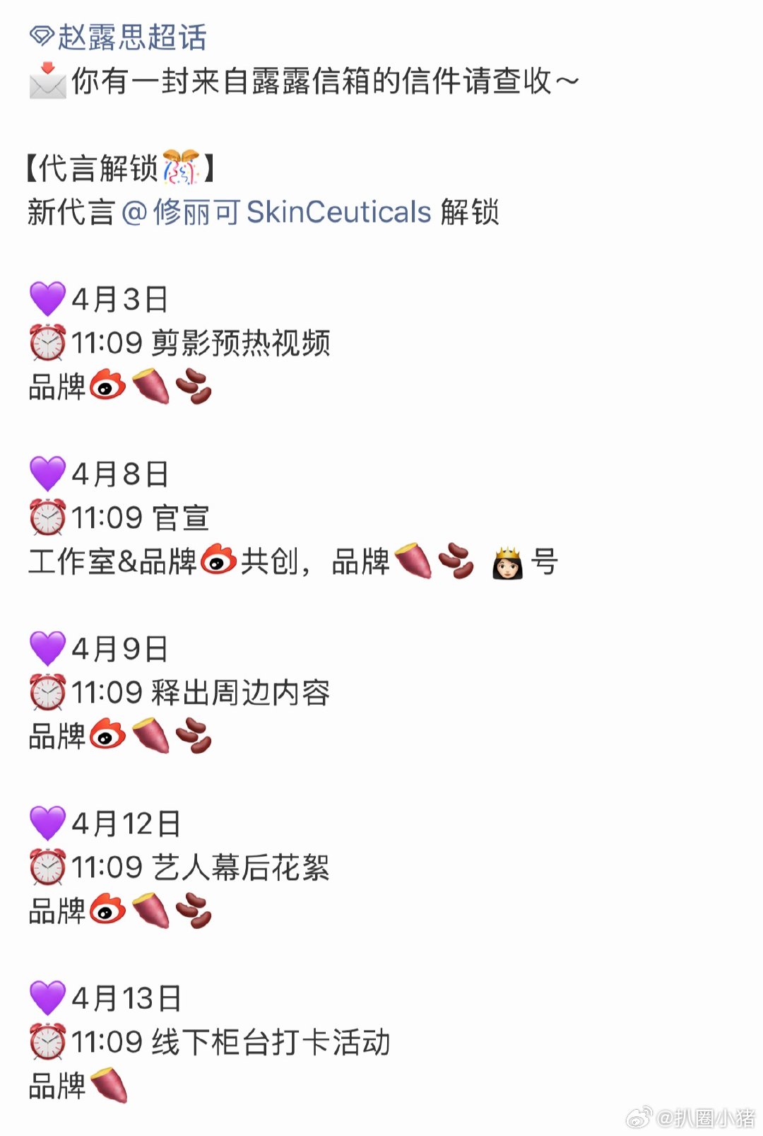 赵露思新代言修丽可要宣啦