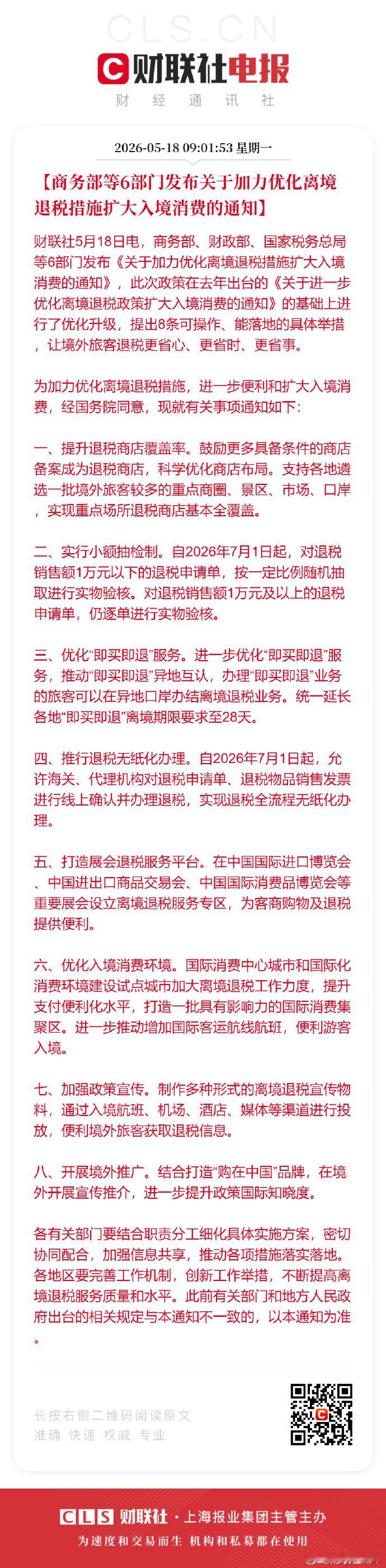 来国内旅游的人越来越多，还是能刺激消费的加力优化离境退税措施扩大入境消费