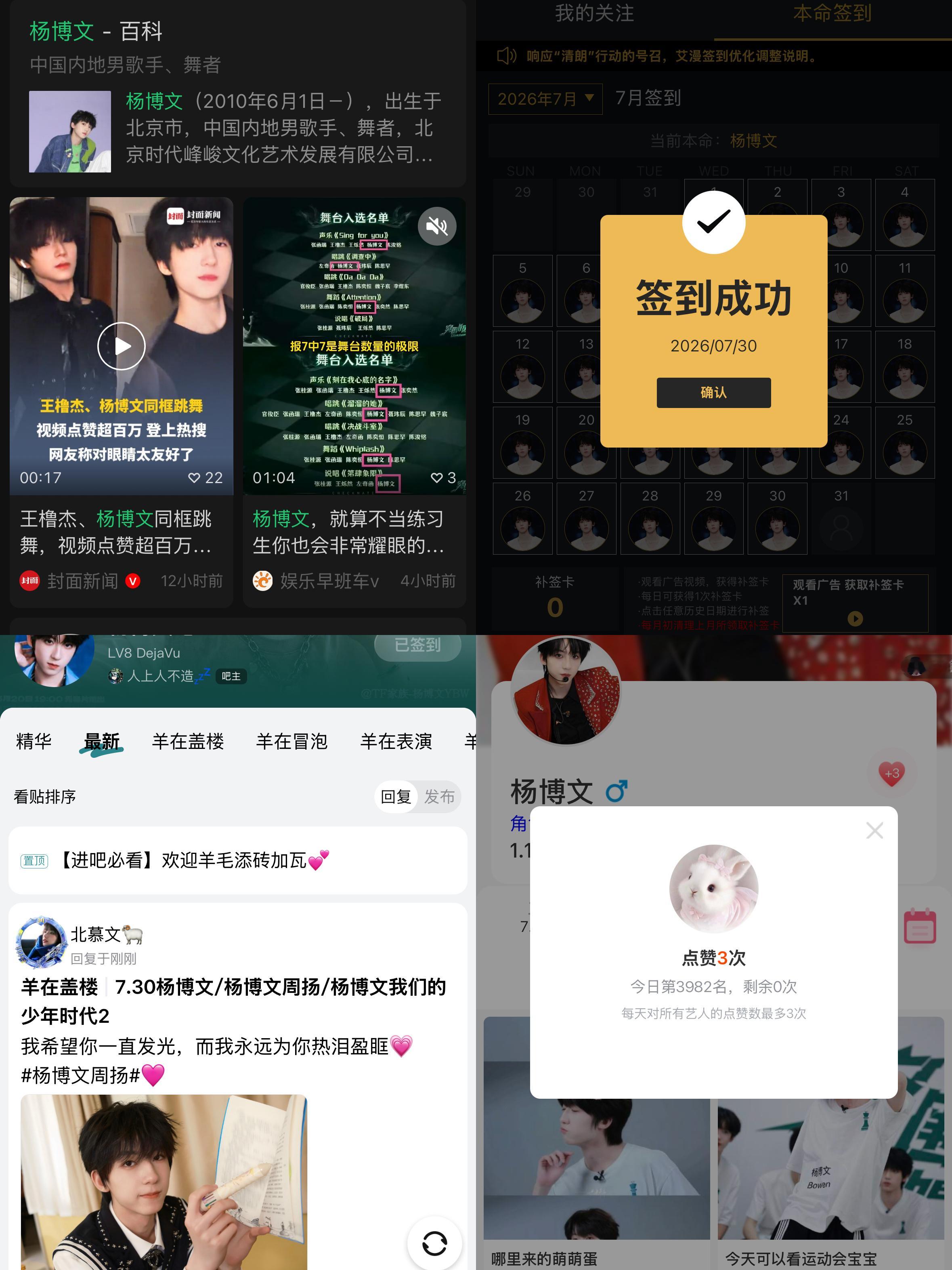 7.30📚打卡杨博文 四代第一全能rap担