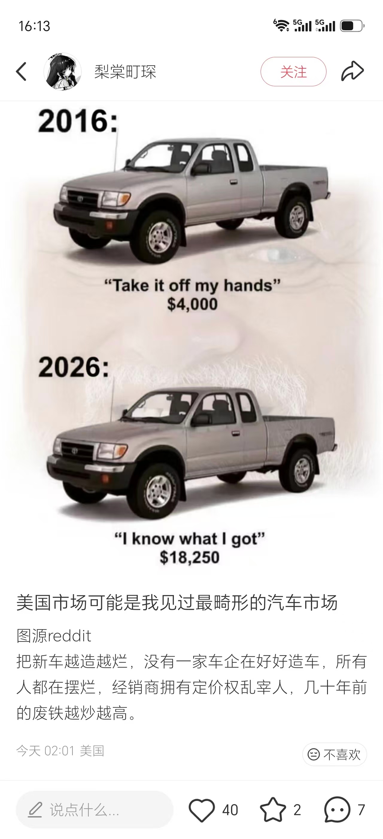 整个美国汽车市场已经完全停滞甚至倒退，除了价格暴涨整个车型跟10年前几乎没有任何