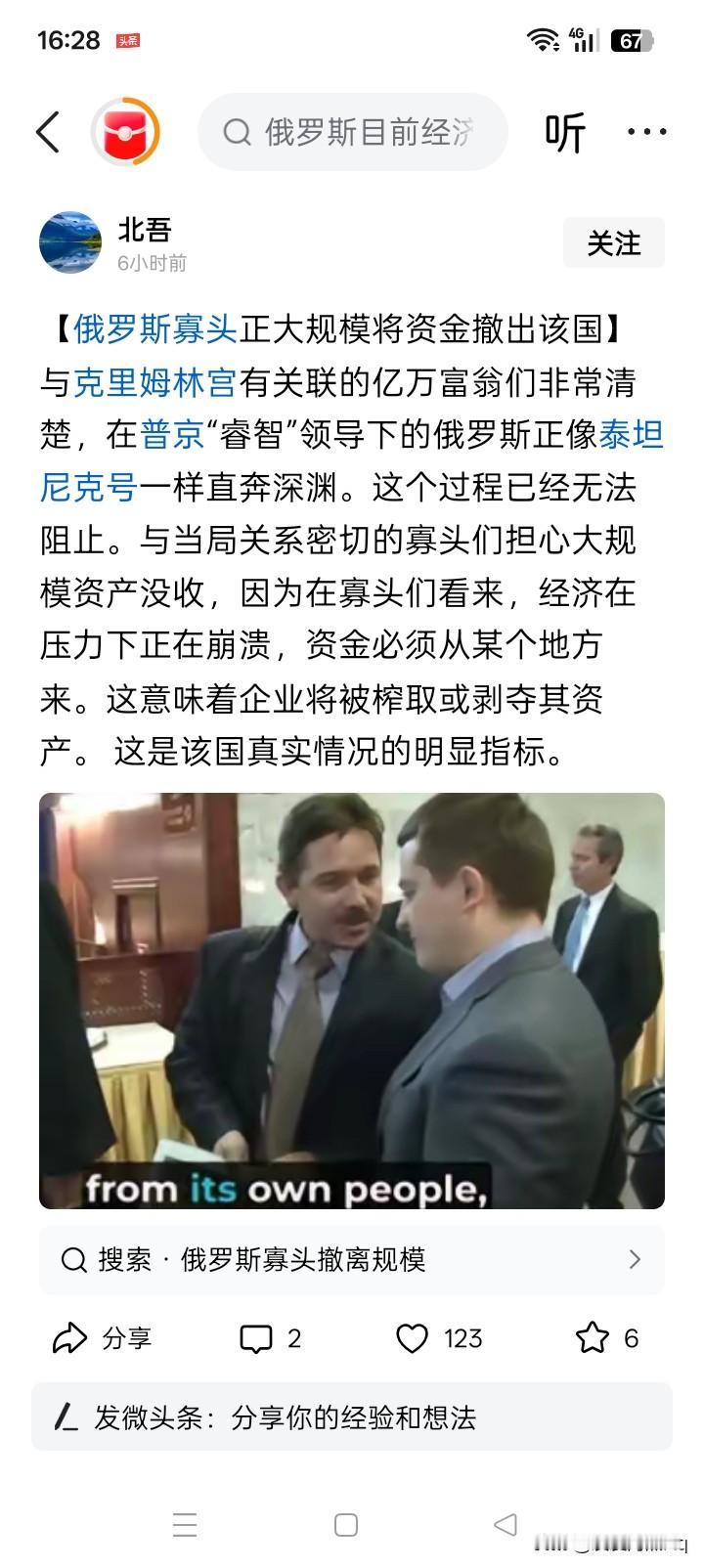 暗流涌动？
有消息传闻说，那个国家的一些亿万富翁，对目前的局势深感忧虑，已经开始