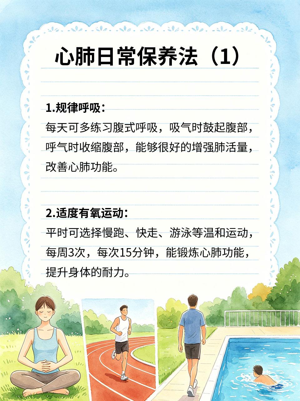 心肺日常保养，提升身体耐受度
心肺是人体的 “发动机”⚙️，日常不注意养护❤️，