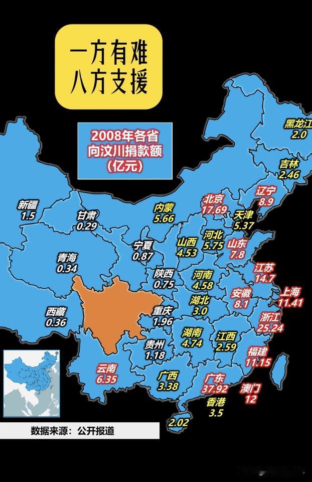 2008年汶川地震，全国各省纷纷伸出援手，展现了强大的凝聚力。广东援助力度惊人，