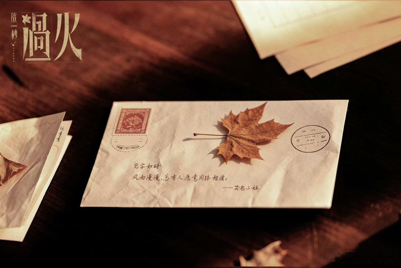 这一秒过火角色号这一秒过火官宣角色号 期待这一秒过火 
