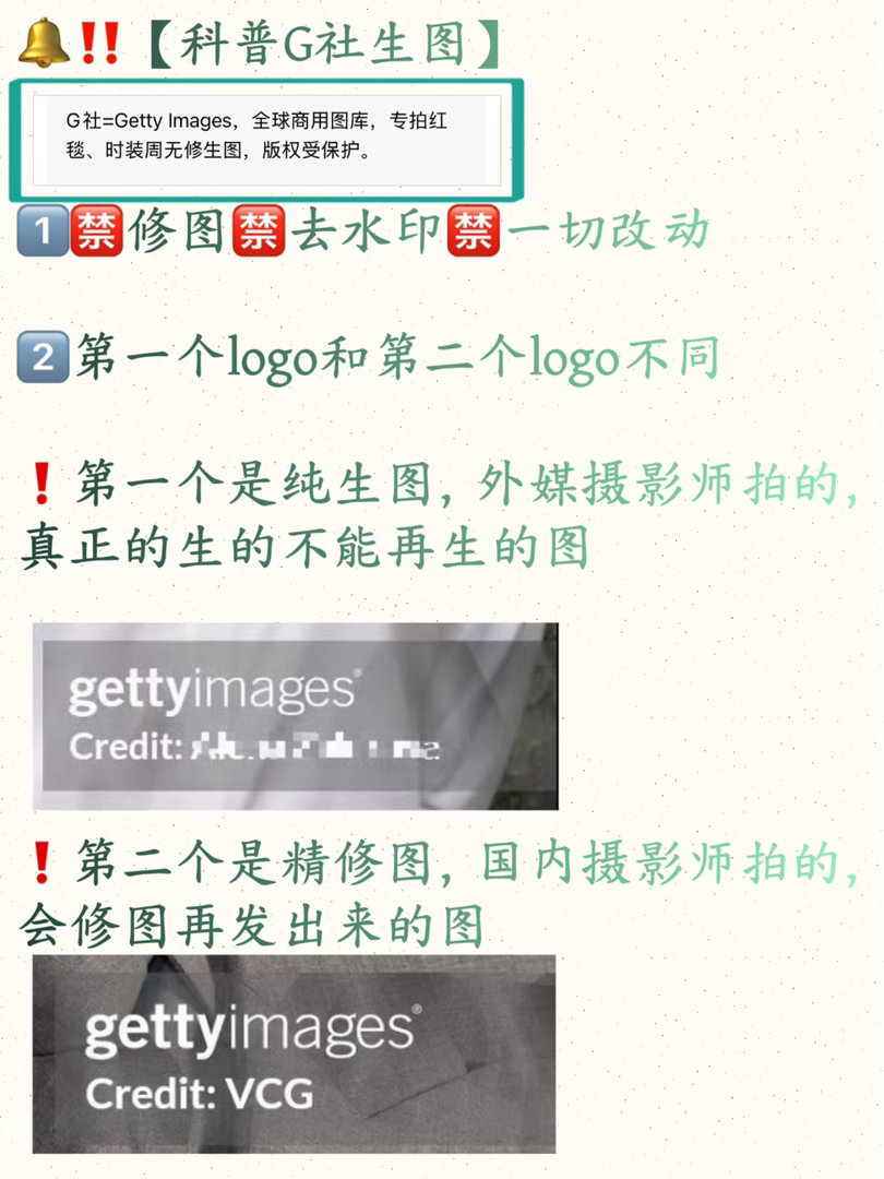 🔔‼️【科普G社生图】1️⃣🈲修图，🈲去水印，🈲一切改动❗️2️⃣第一个