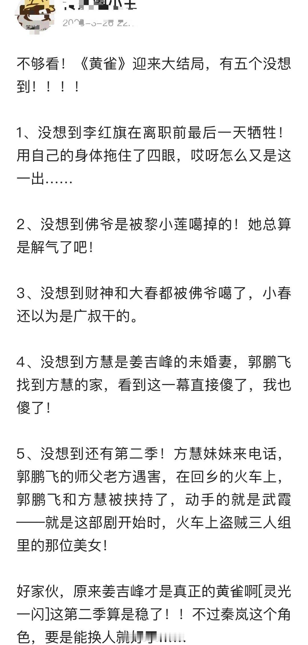 《黄雀》迎来大结局，有五个没想到！！！！ ​​​