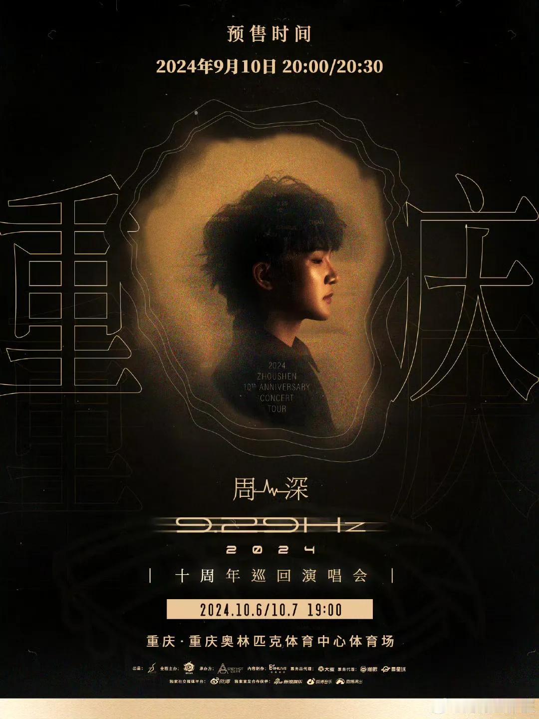 周深演唱会最新资讯已送达[送心][送心]
首先是周深重庆演唱会官宣10月6日、7