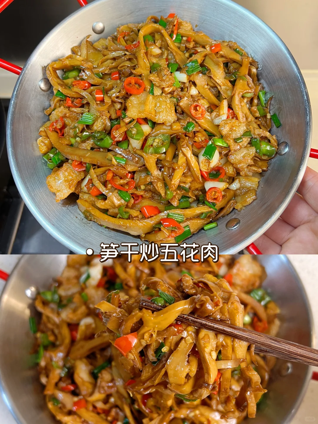 烟笋炒肉，香辣下饭，农家菜的味道，巨好吃😋