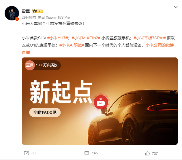 小米人车家全生态发布会重磅来袭！旗下首款SUV小米YU7将亮相，定位豪华高性能，
