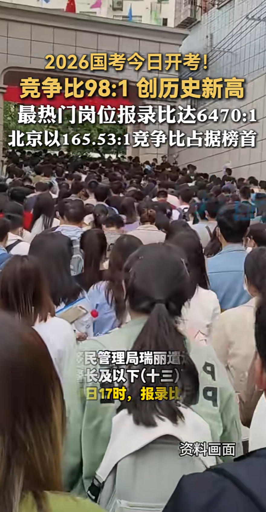 2026年国考今日开考祝各位都能成功上岸！🙏 