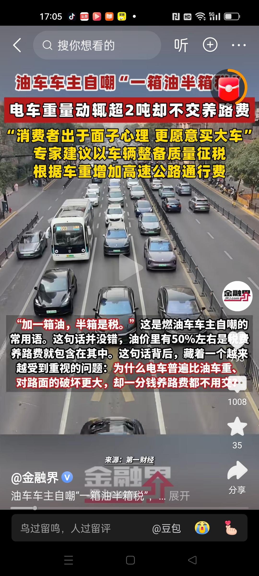 确实不公平啊！油车加油费用包含养路费。电车充电只交电费，没有交养路费，也在道路上