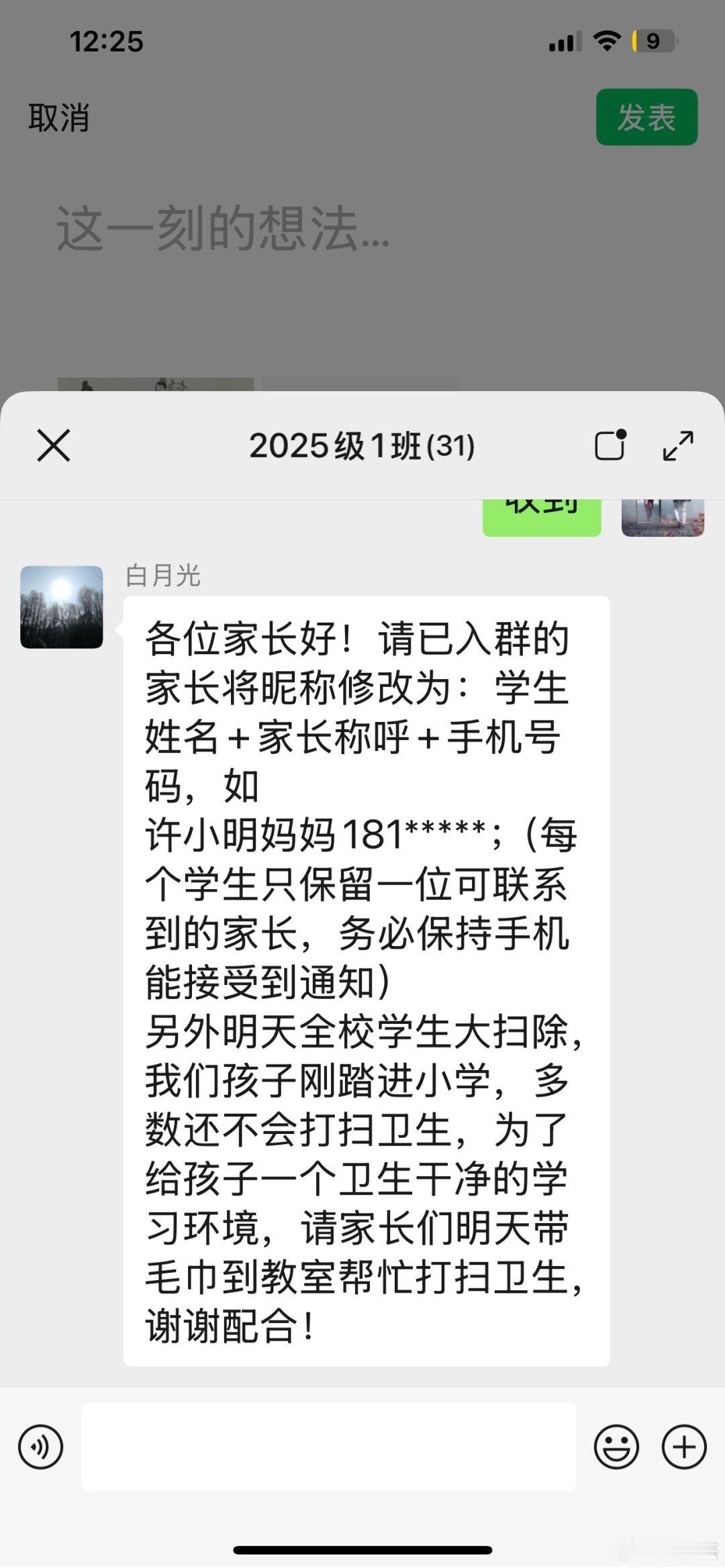 关于学校要求家长去学校大扫除这件事你们怎么看？ ​​​