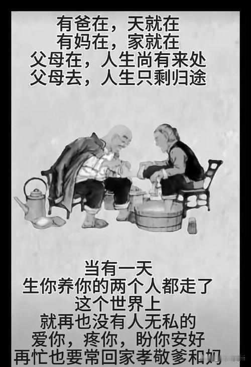 当父母不在的时候你觉得还有家吗?
有爸在，天就在
有妈在，家就在
父母在，人生尚