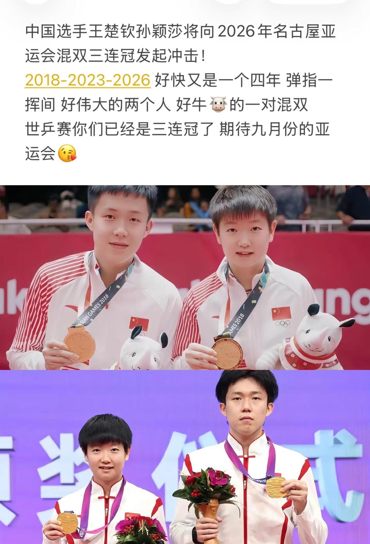 三次亚运会 三次世乒赛 开启我们的第十年 “前无古人 后无来者”