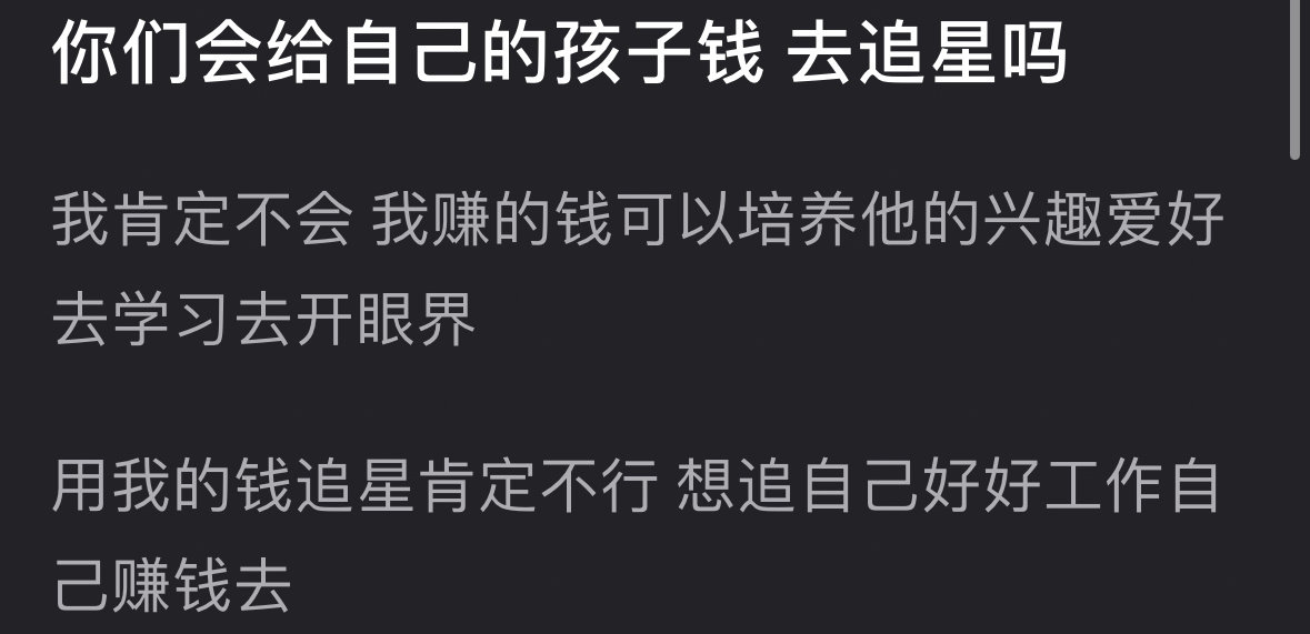 itzmesasa 事件后引发的思考  如果我是父母，对于是否给孩子钱去追星这个